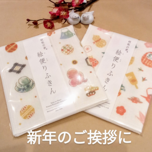 お年賀に⋯蚊帳ふきんのご紹介