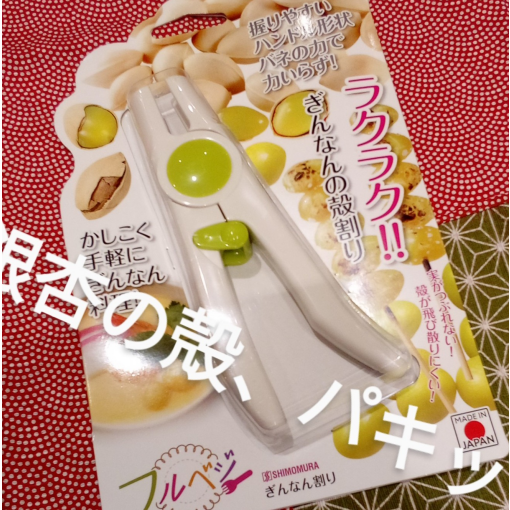 🟡ぎんなん割り🟡　便利なキッチン雑貨