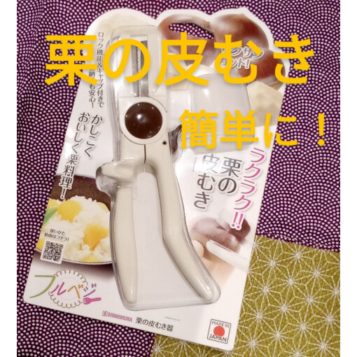 🌰栗の季節です🌰