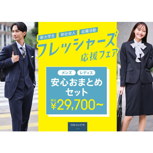 フレッシャーズフェア開催中