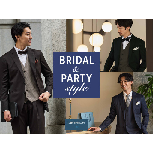 ORIHICA BRIDAL & PARTY STYLE特集！！