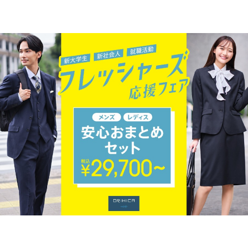 フレッシャーズ応援フェア！！