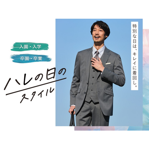 ハレの日、フレッシャーズフェア開催中！