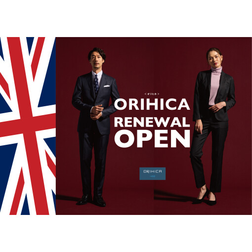 オリヒカ　リニューアルOPEN