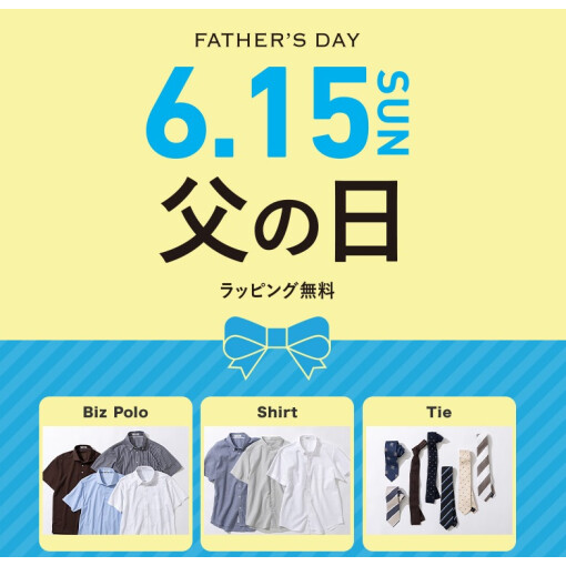 父の日ギフト