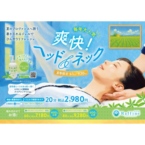 人気の首周りケア🌊爽快ヘッド＆ネック