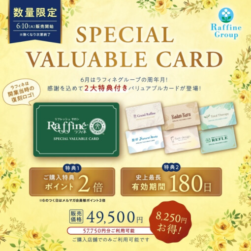 【数量限定】スペシャルバリュアブルカード