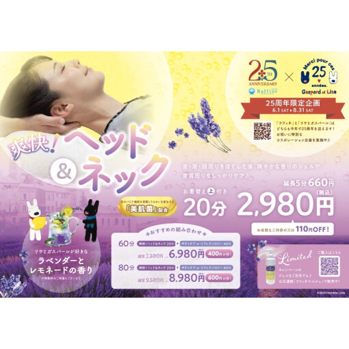 【夏季限定6/1～8/31】爽快！ヘッド＆ネック