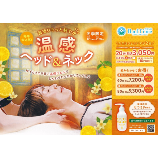 首周りもっと軽やか！温感ヘッド＆ネック