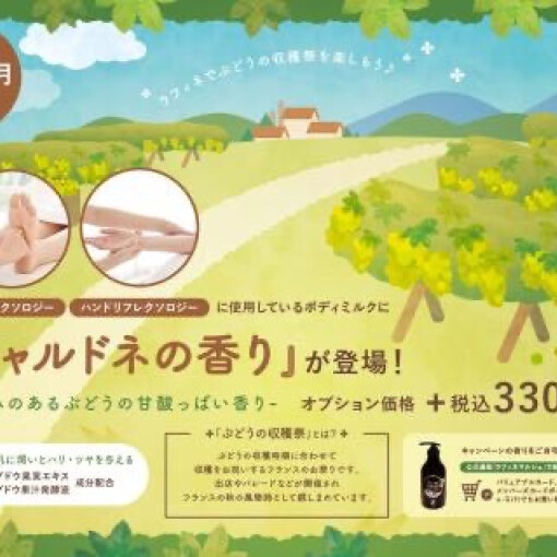 【期間限定】ぶどうの香りでリフレクソロジー♪