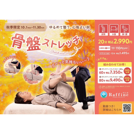 じんわり整う！骨盤ストレッチ