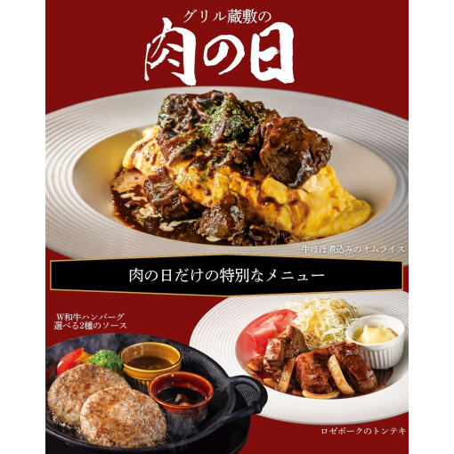 【期間限定】肉の日フェア開催！黒毛和牛100％Wハンバーグも登場