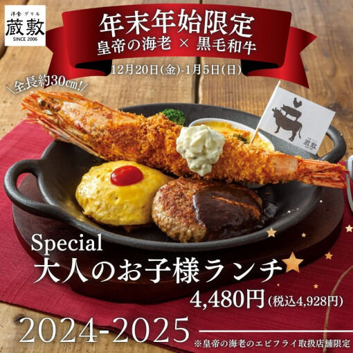 年末年始限定のスペシャルメニュー✨