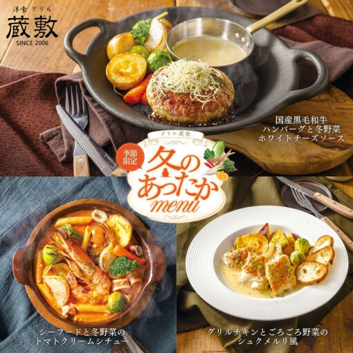 【期間限定】冬のあったかMENU