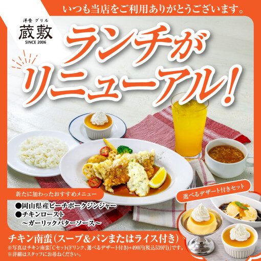 ランチメニュー リニューアルのお知らせ