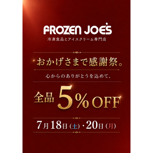 おかげさまで感謝祭！全品5%OFF