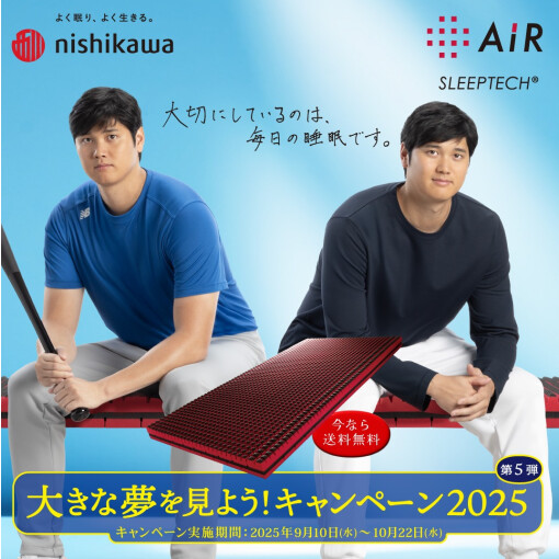 大きな夢を見ようキャンペーン2025　第５弾