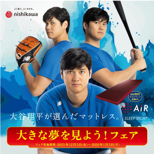 大きな夢を見よう!フェア開催中!