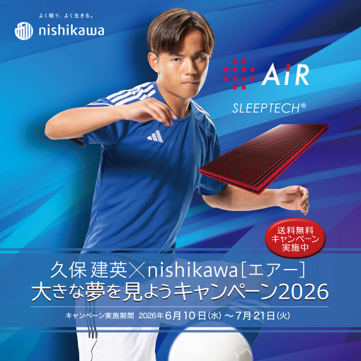 久保建英×nishikawa［エアー］大きな夢を見ようキャンペーン2026