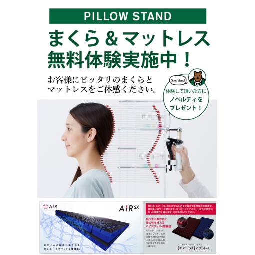 まくら&マットレス無料体験実施中❗️