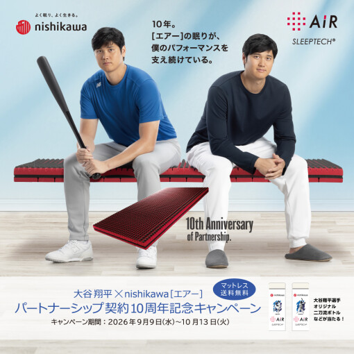 大谷翔平×nishikawa［エアー］　パートナーシップ契約10周年記念キャンペーン