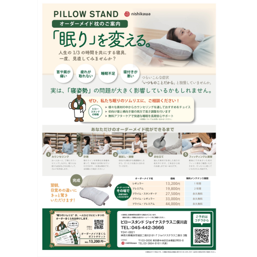 「眠り」を変える。オーダーメイド枕のご案内です♪