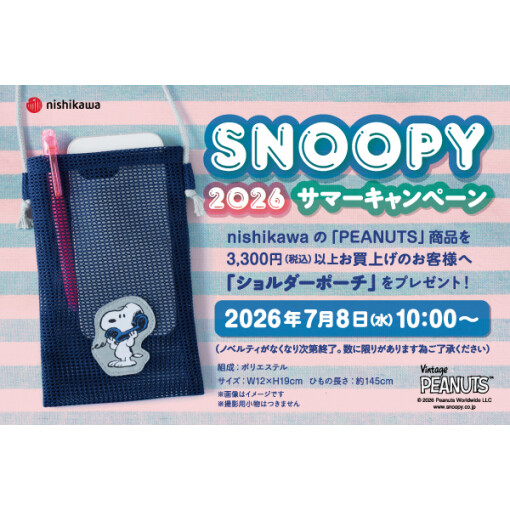 SNOOPY　サマーキャンペーン