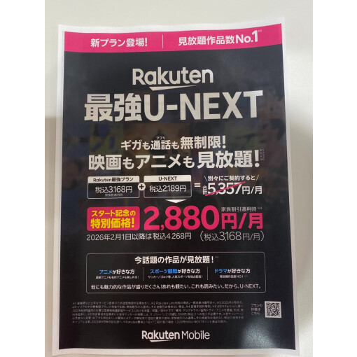 楽天モバイル新プラン開始