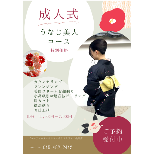 新成人の方おめでとうございます。襟足やお顔のシェービングについて♪