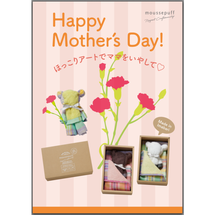 タオルアート入りギフトセット　各3,520円