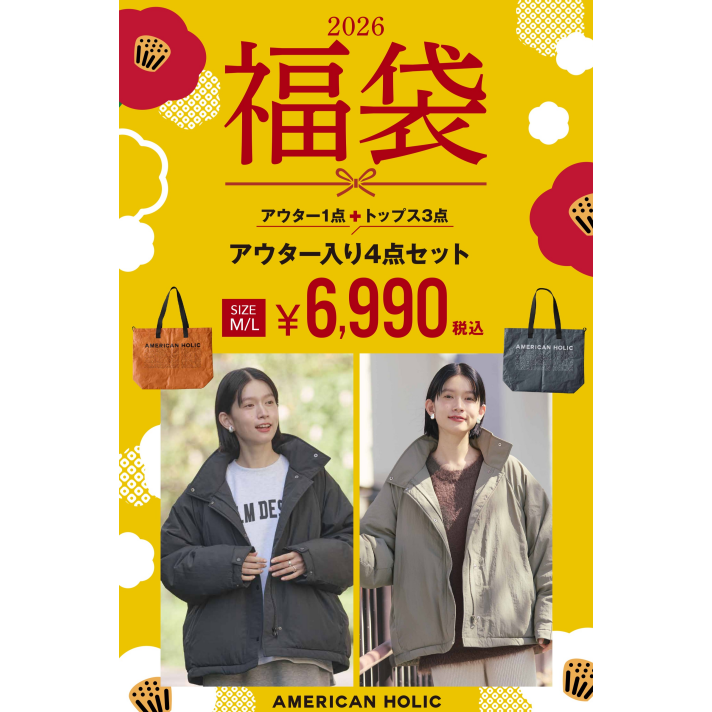 AMERICAN HOLIC 2026福袋販売!