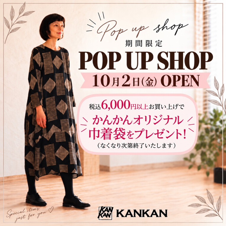 期間限定POPUPSHOPオープン！　『KANKAN』