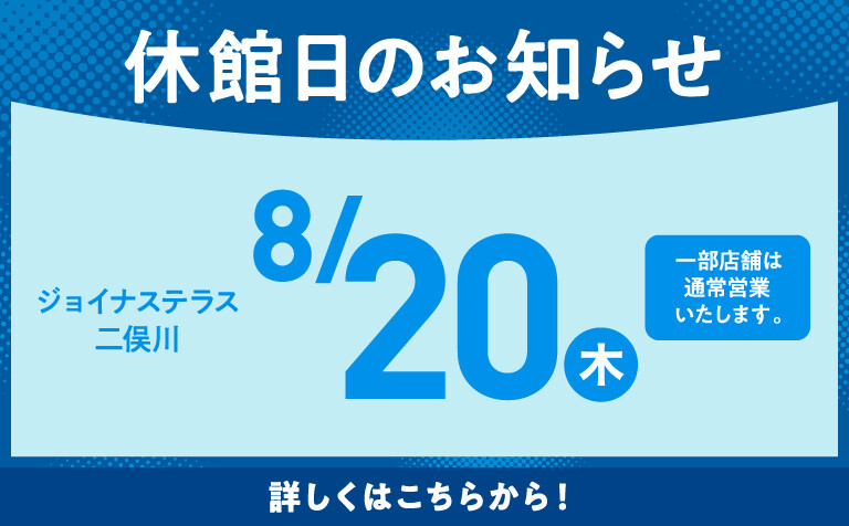 休館日のお知らせ