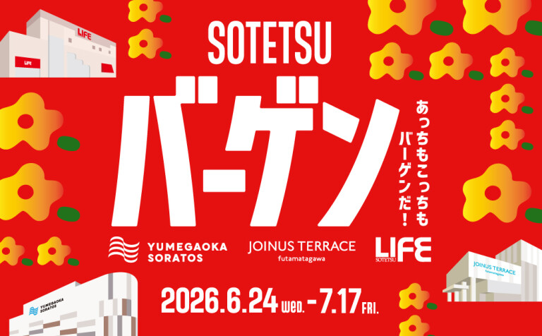 SOTETSUバーゲン