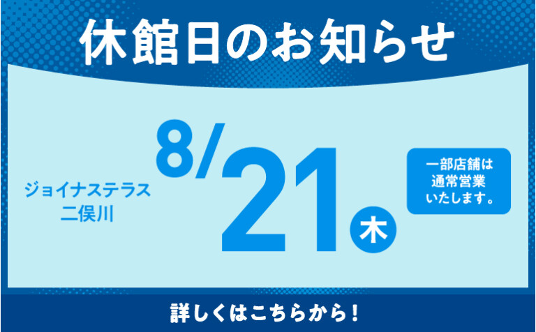 休館日のお知らせ