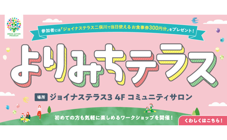 よりみちテラス