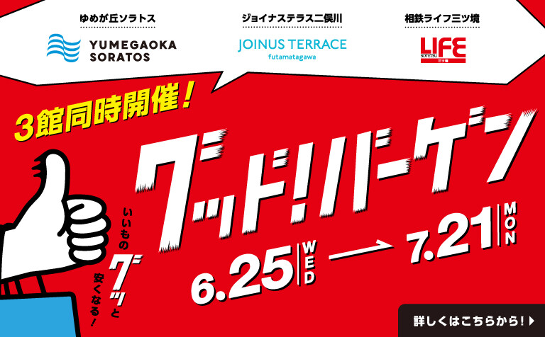 グッド！バーゲン！