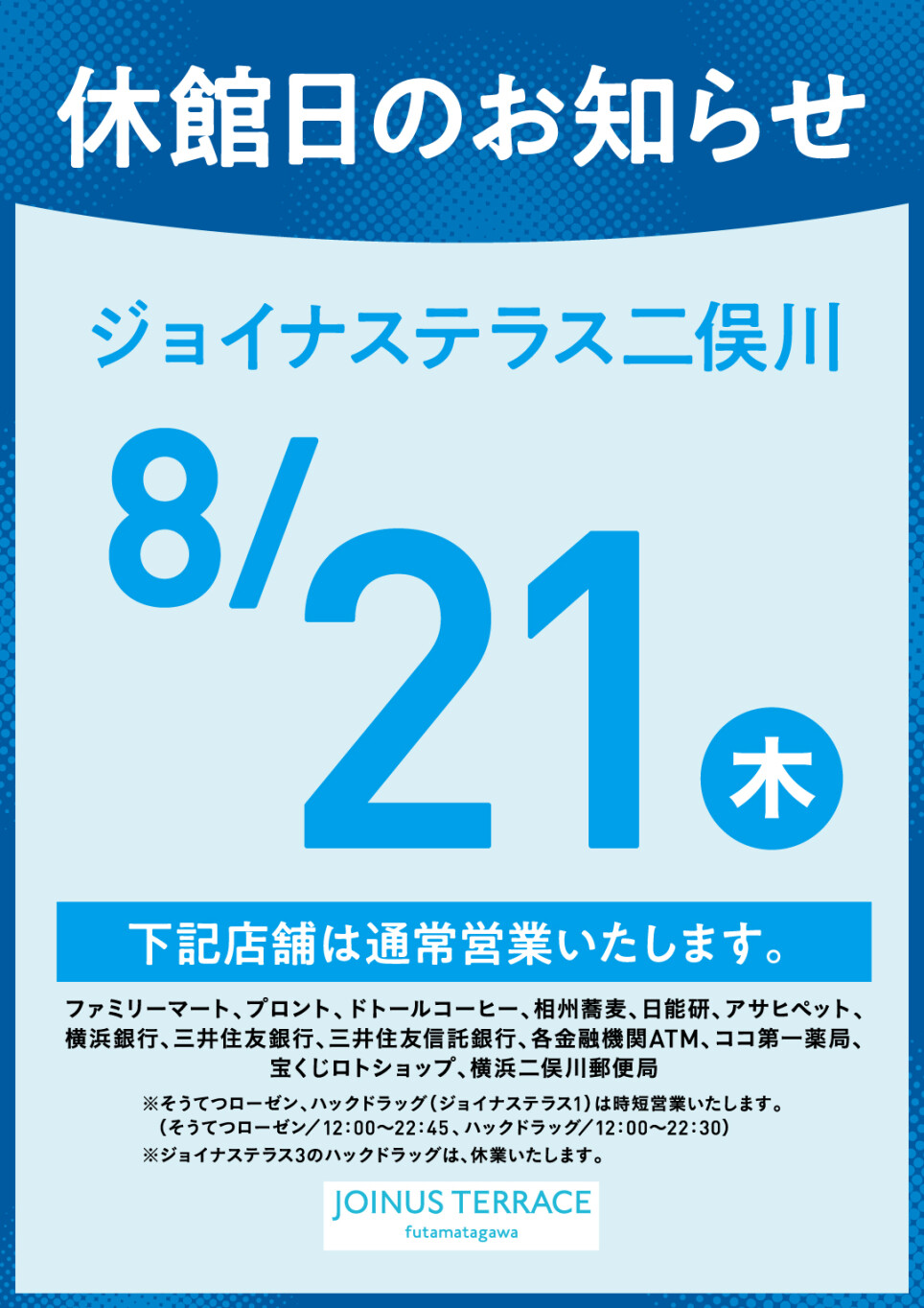 休館日のお知らせ