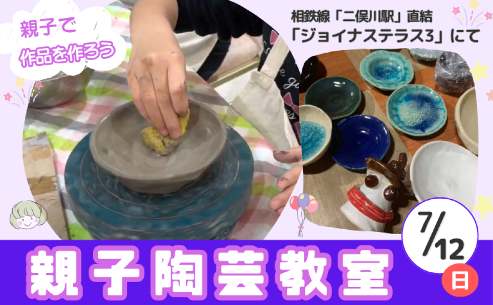 親子陶芸教室