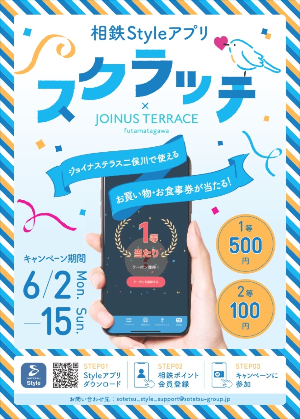 相鉄Styleアプリ スクラッチキャンペーン
