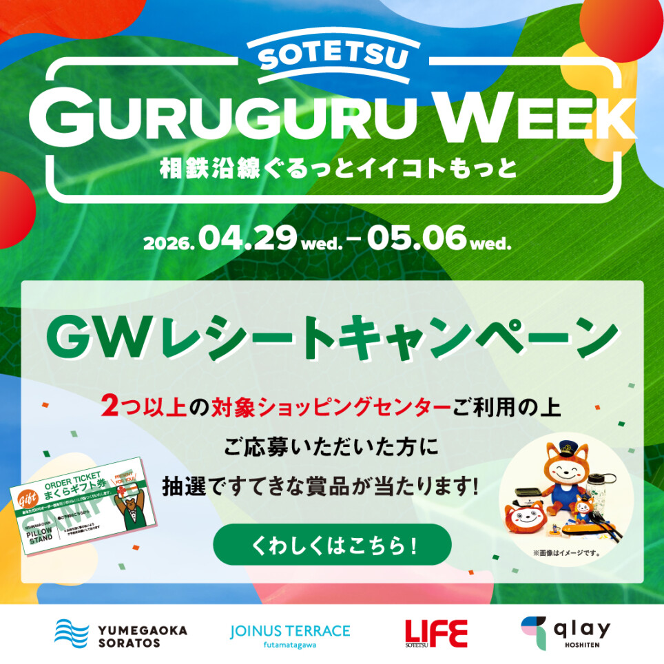 ＧＷレシートキャンペーン