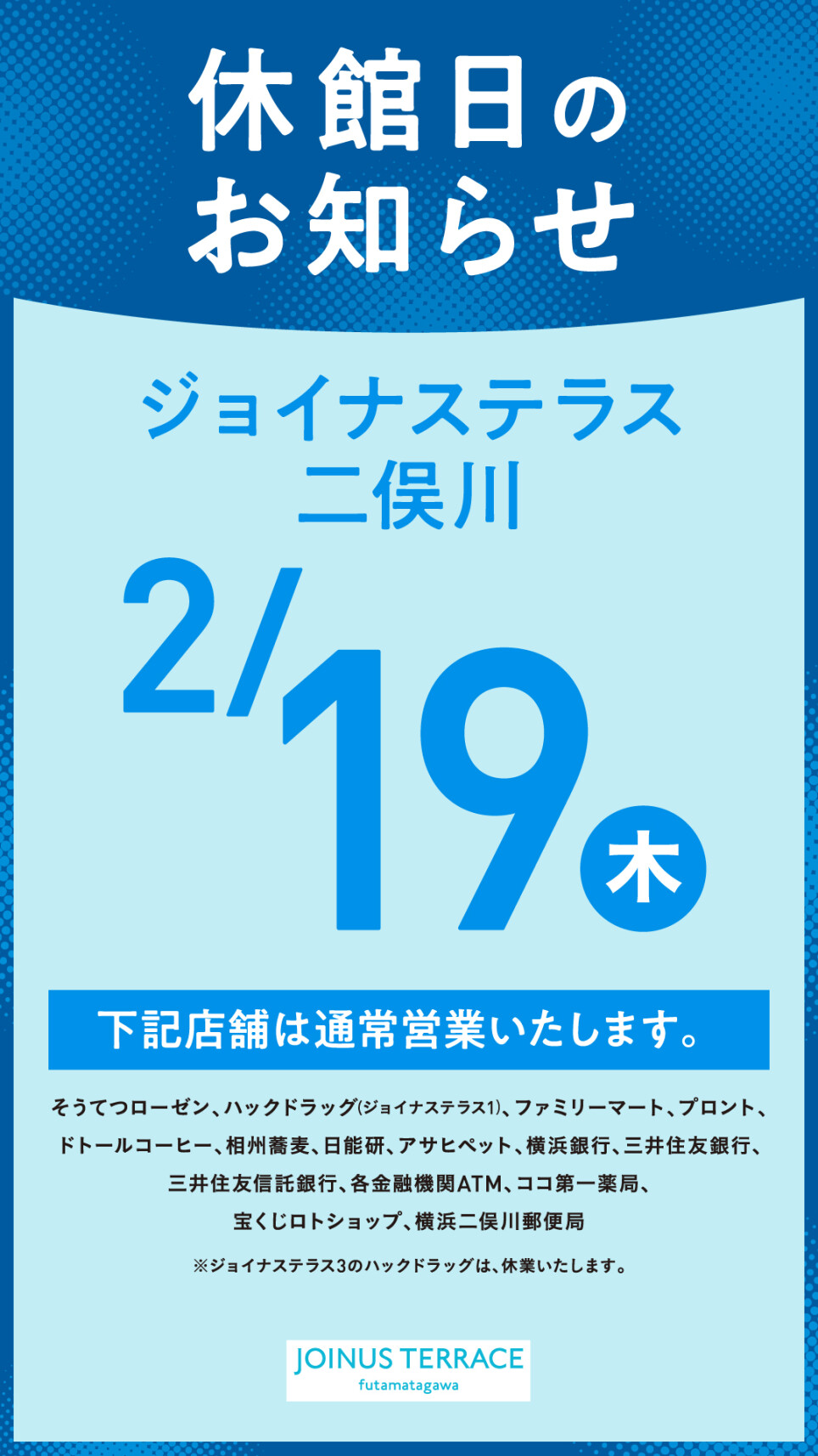 休館日のお知らせ