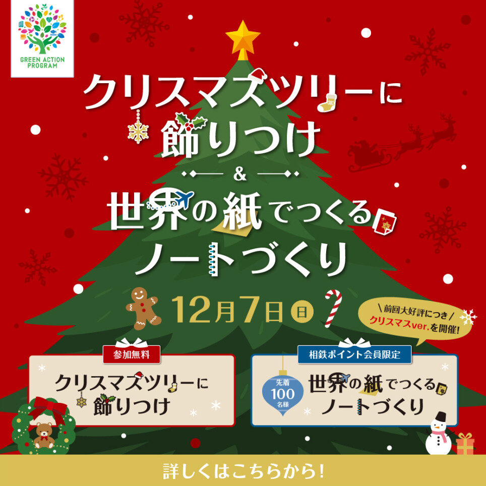 クリスマスツリーづくり＆世界の紙でつくるノートづくり