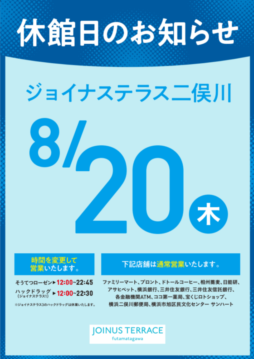 休館日のお知らせ