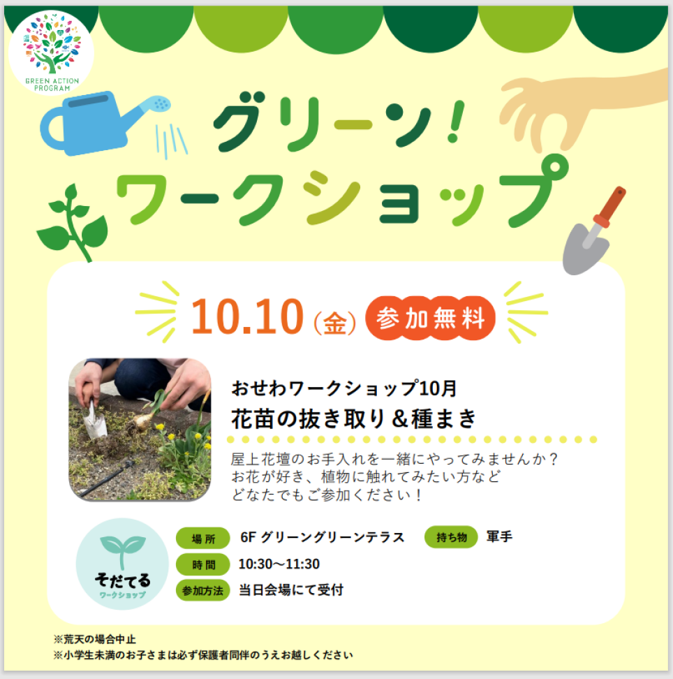おせわワークショップ「花苗の抜き取り＆種まき」