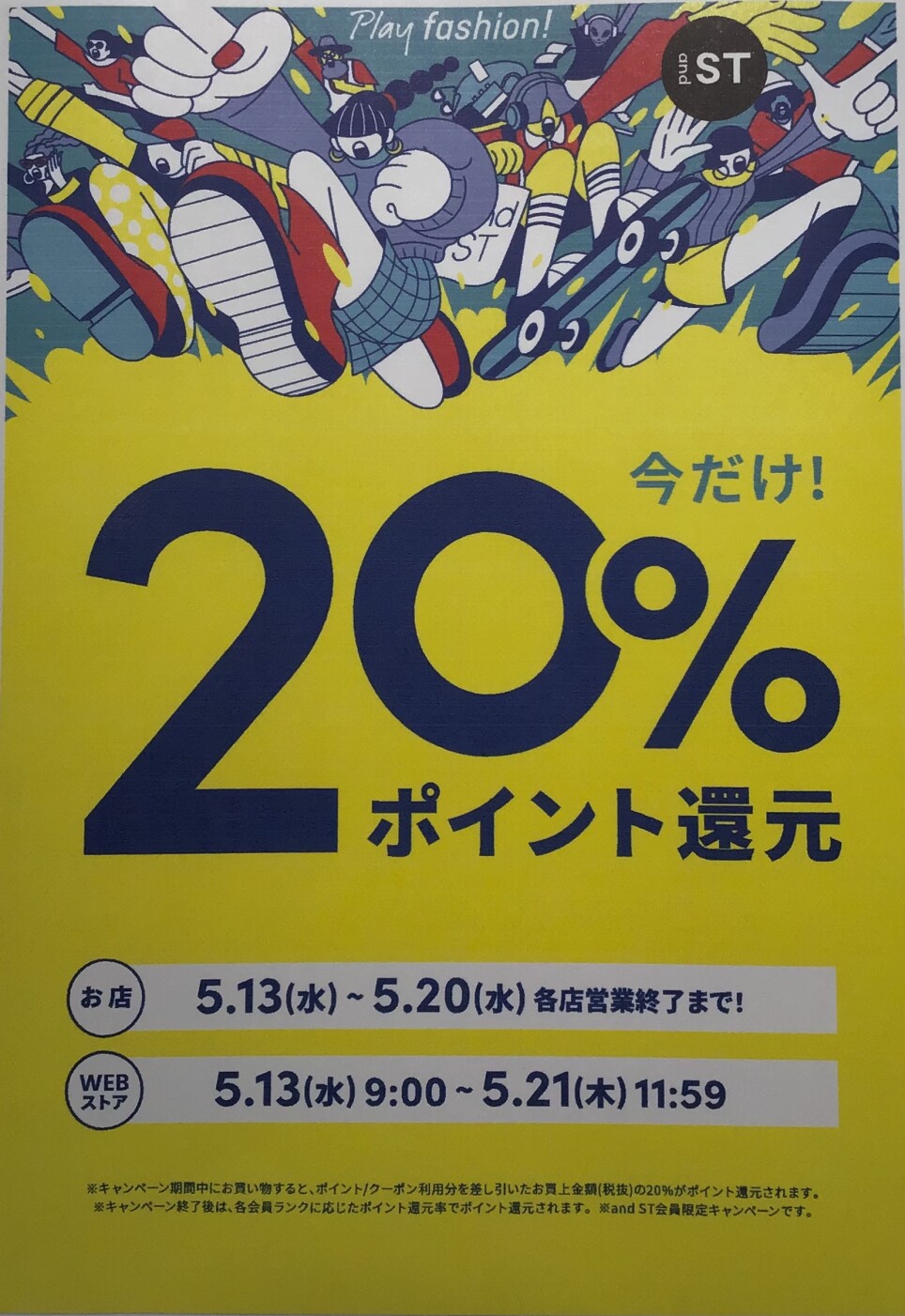 \\\\\20％還元ポイント還元始まります/////