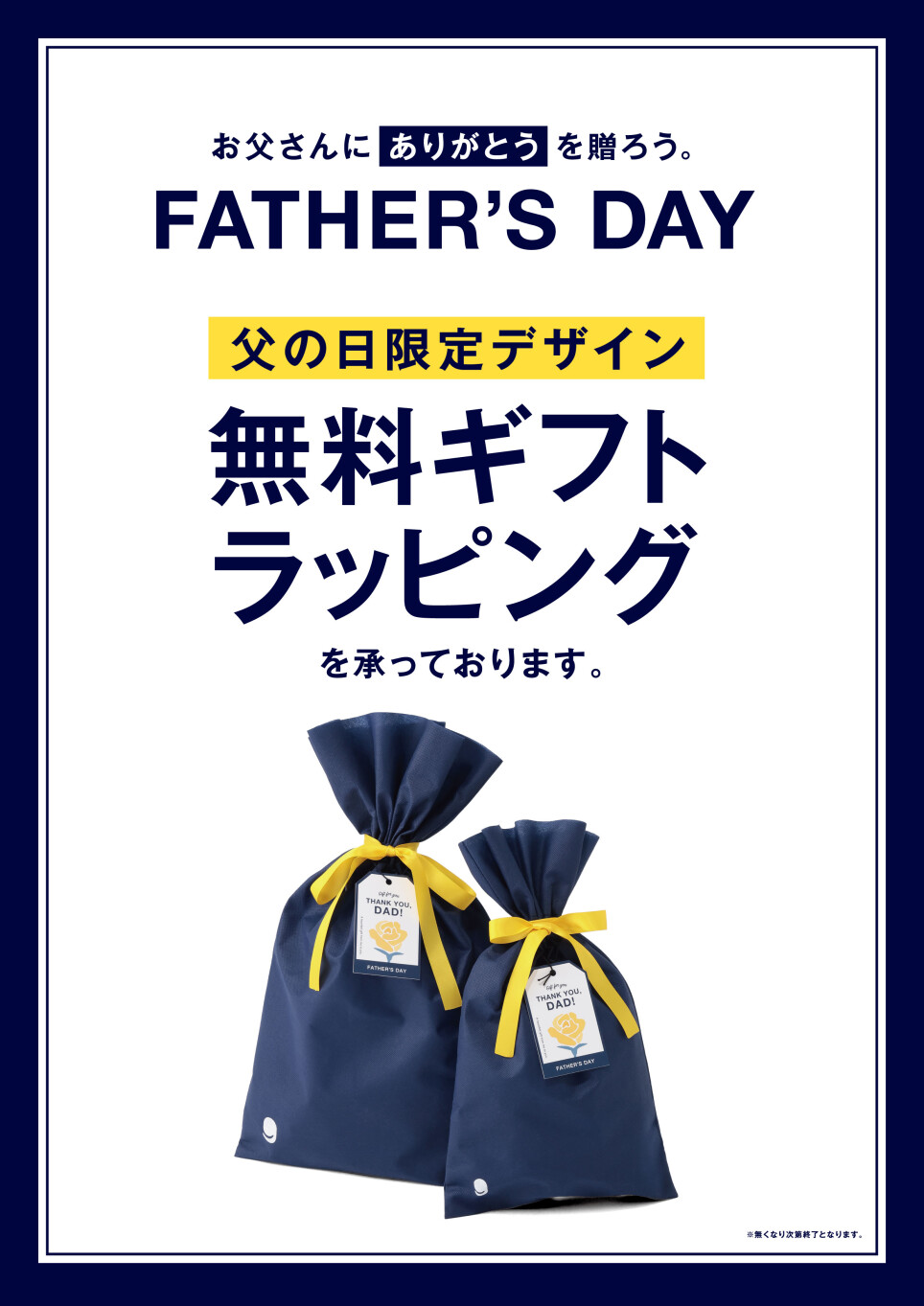 ★６月２１日は父の日★