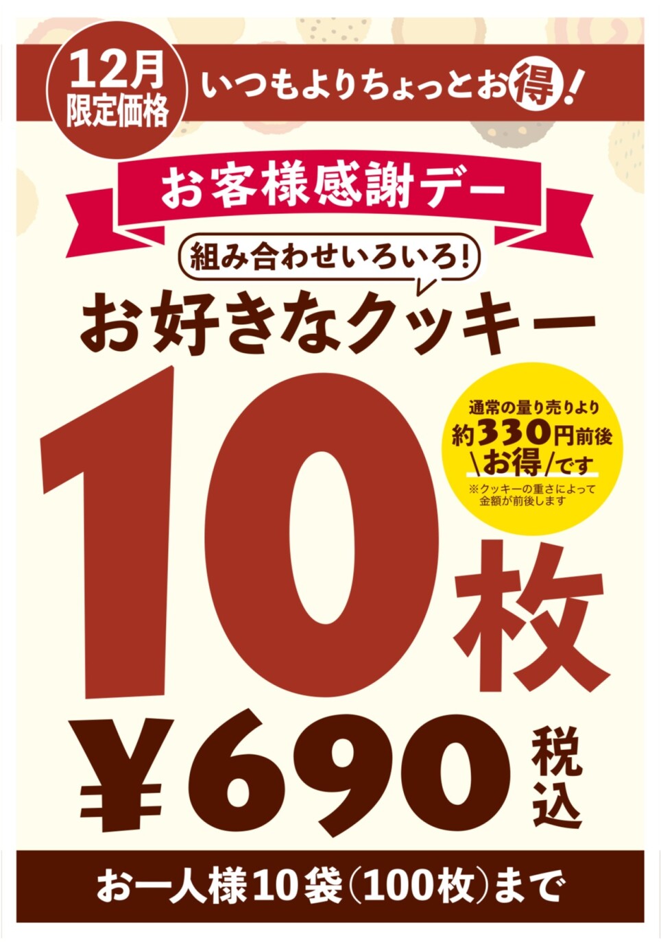 １０枚イベントのご案内