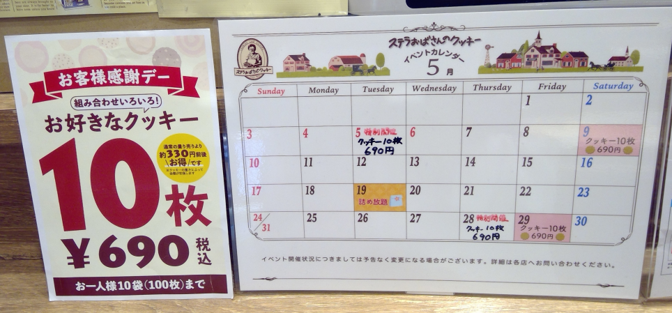 🍪１０枚６９０円イベントのご案内🍪