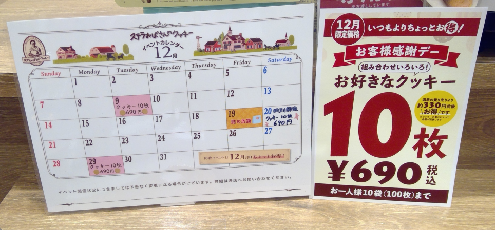 お客様感謝デーイベント「クッキー１０枚６９０円」特別開催のお知らせ♪